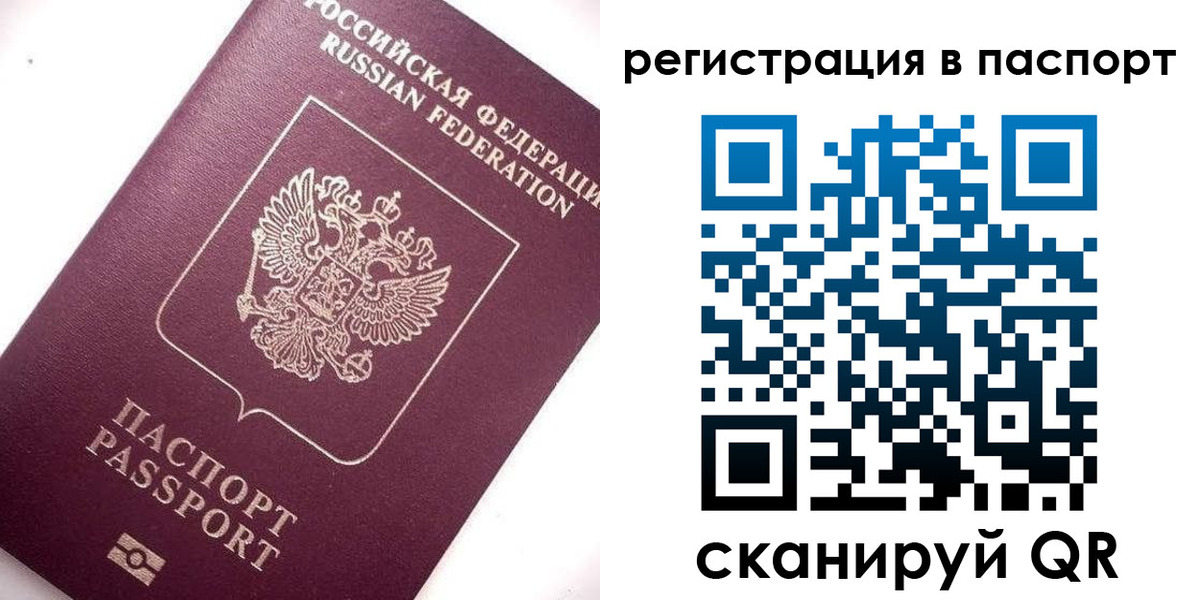 прописка 2025 в Саянске
