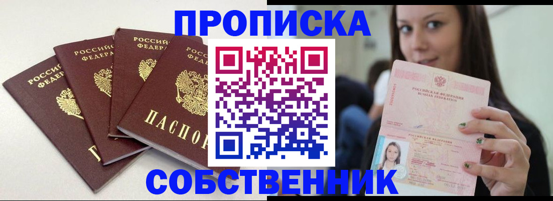 временная регистрация купить в Саянске