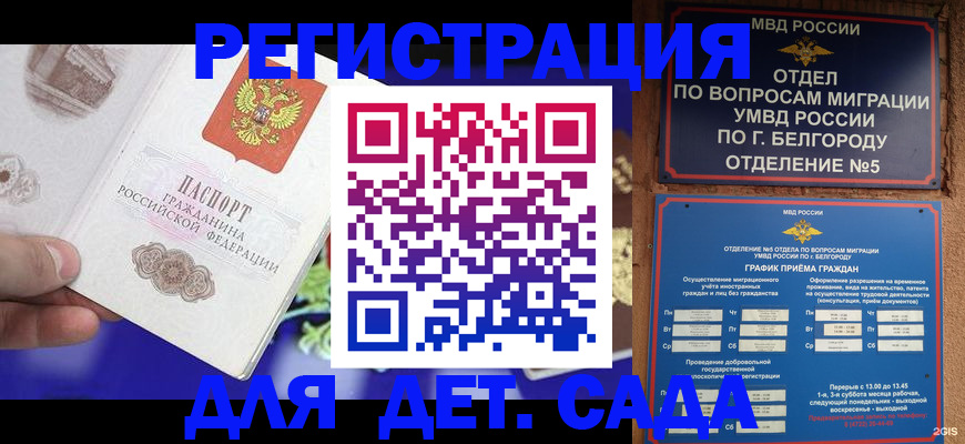 прописка ребенка в Саянске